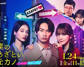 我有点心机的前女友 from 有点心机又如何海报