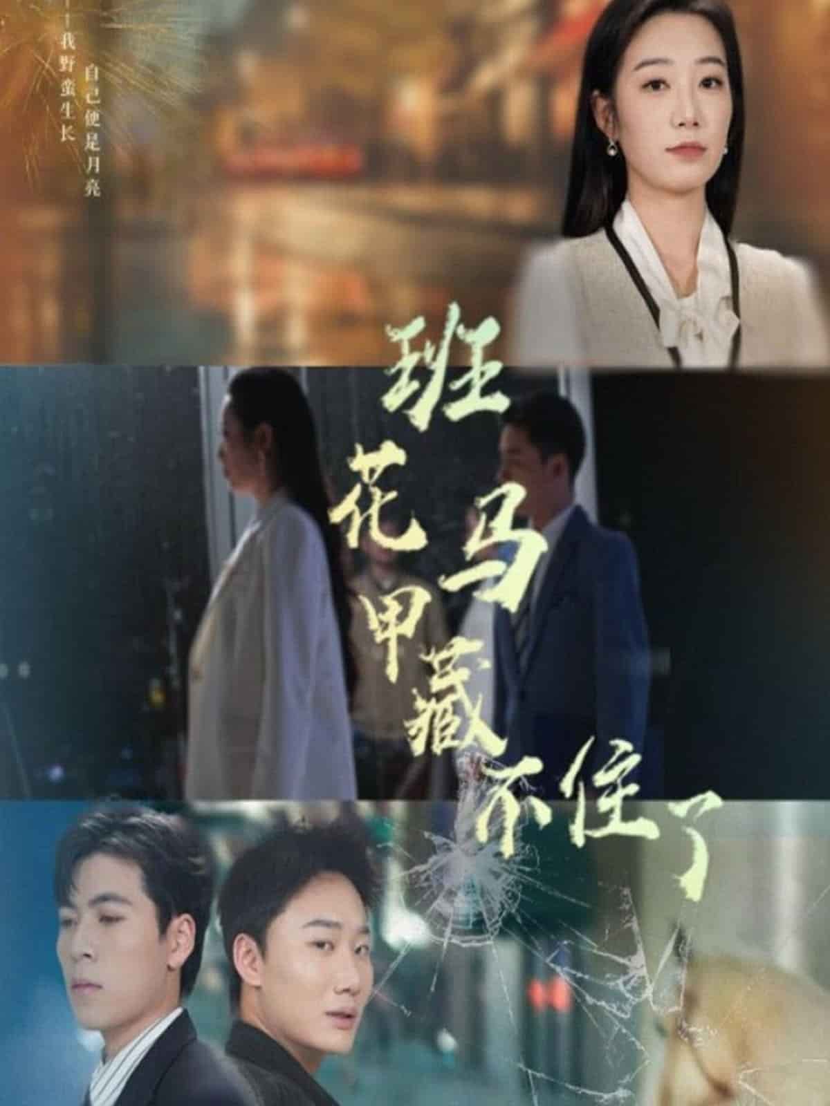 班花马甲藏不住了