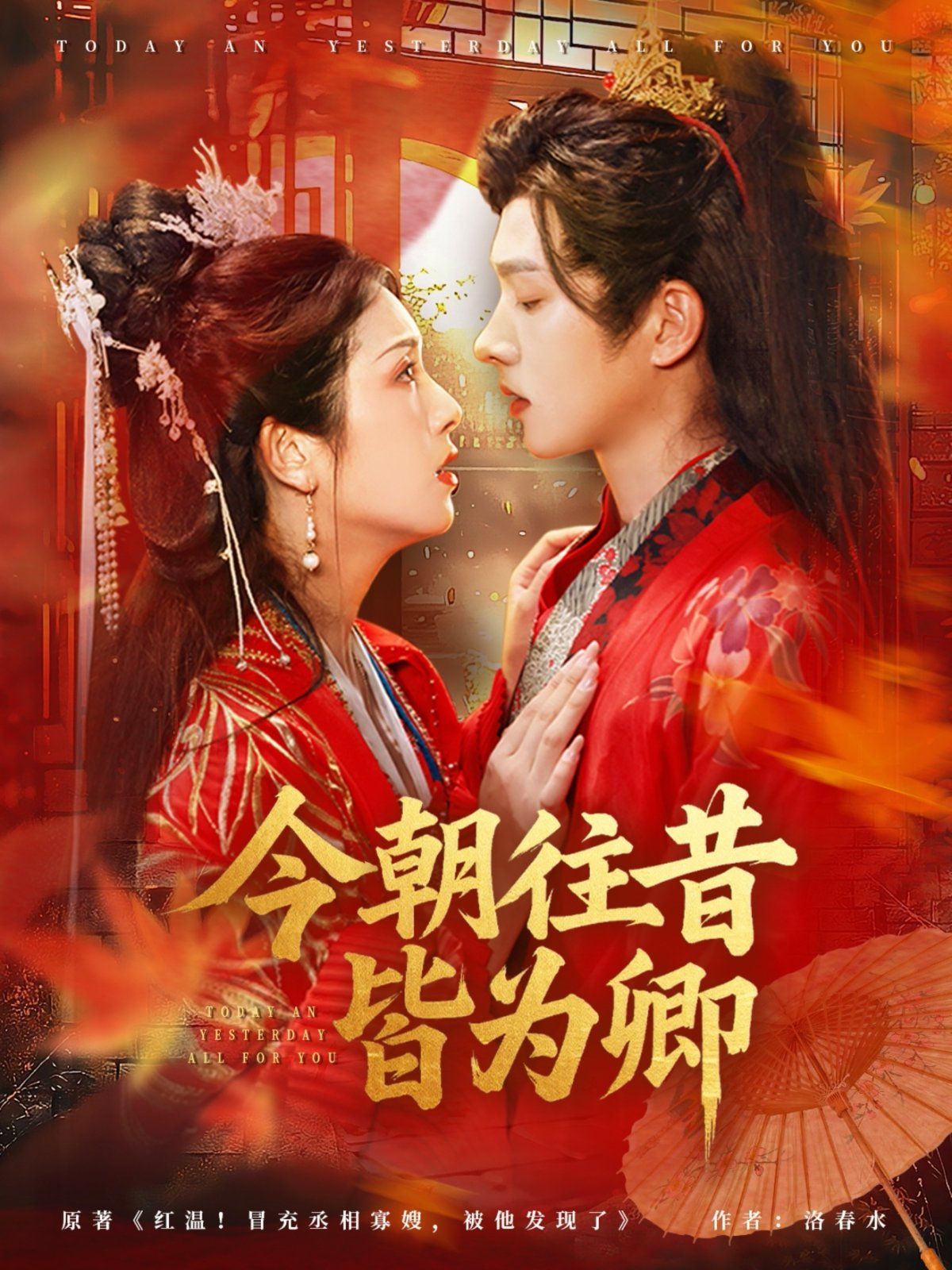 今朝往昔皆为卿