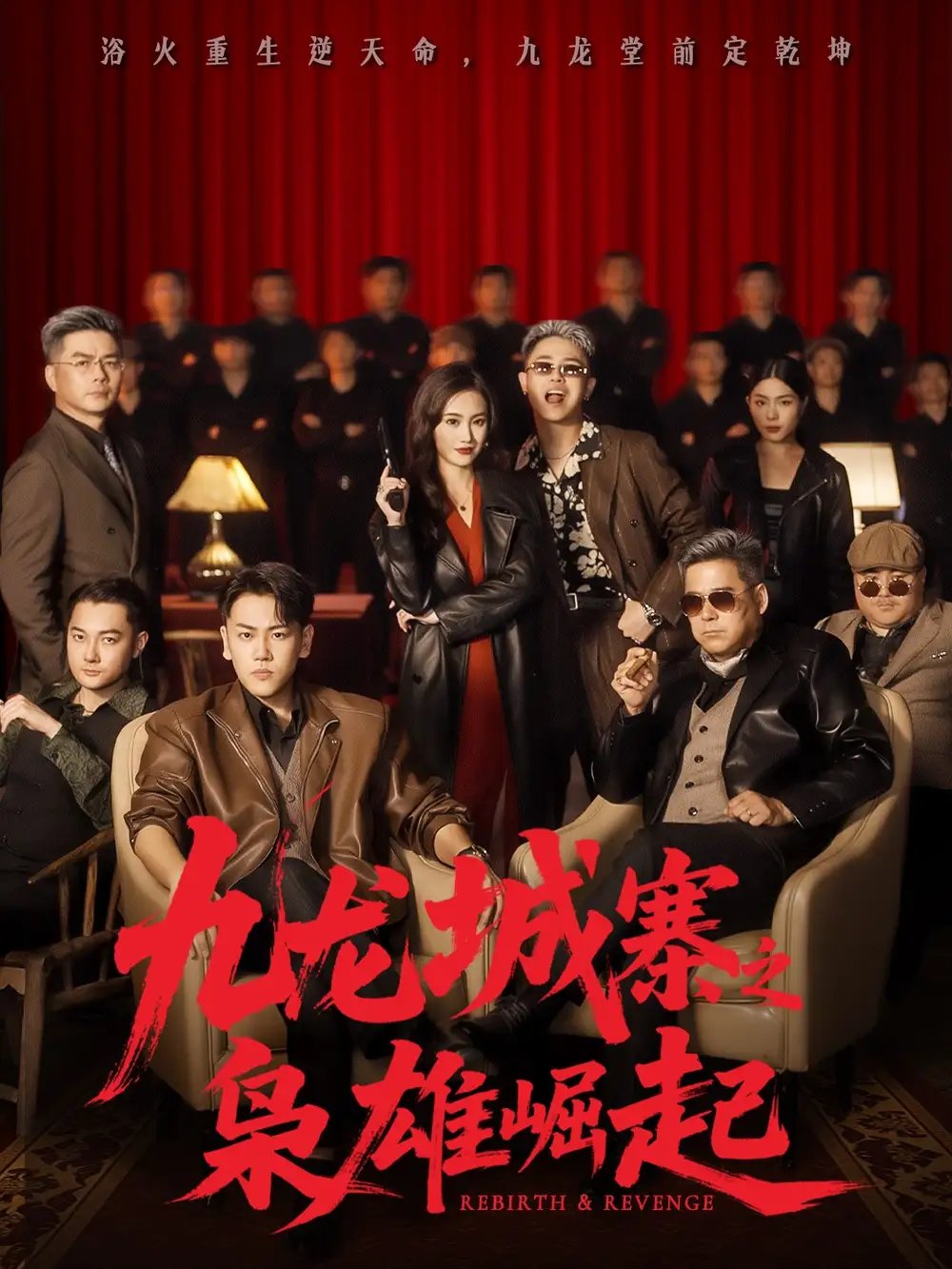 九龙城寨之枭雄崛起 九龙局中局