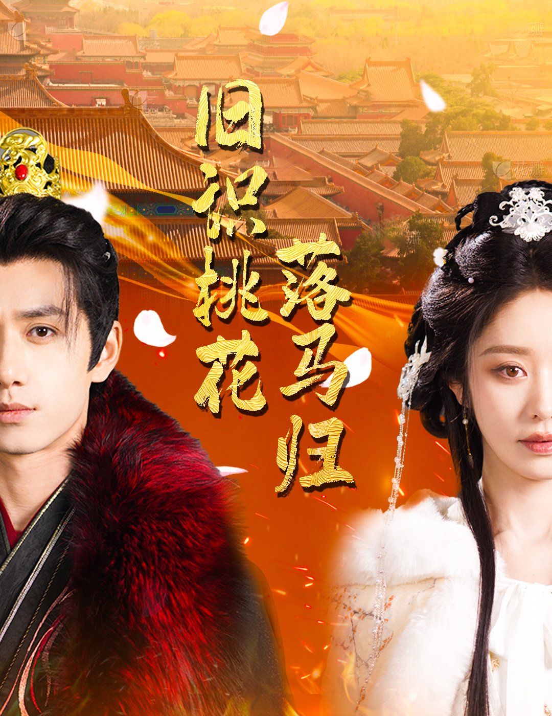 旧识桃花落马归