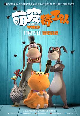 萌宠特工队（版）