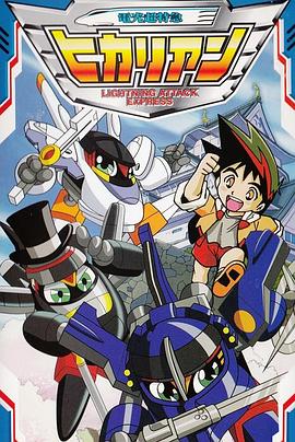 铁胆火车侠2海报