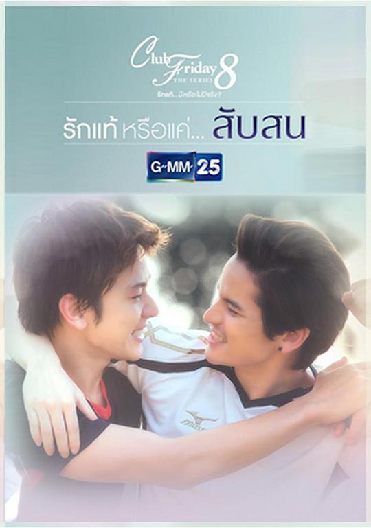 真爱还是困惑海报