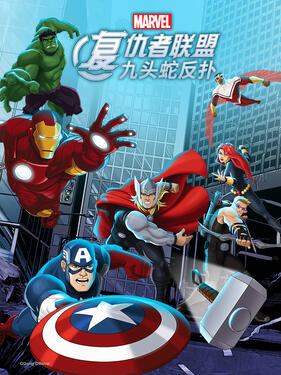 复仇者联盟：九头蛇反扑版