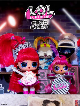 惊喜娃娃玩乐系列1版