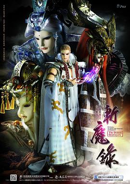 霹雳天命之仙魔鏖锋Ⅱ斩魔录版